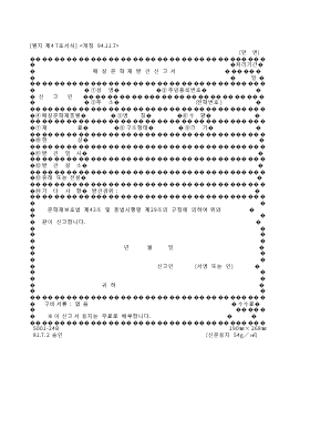 매장문화재발견신고서 매장문화재발견신고서